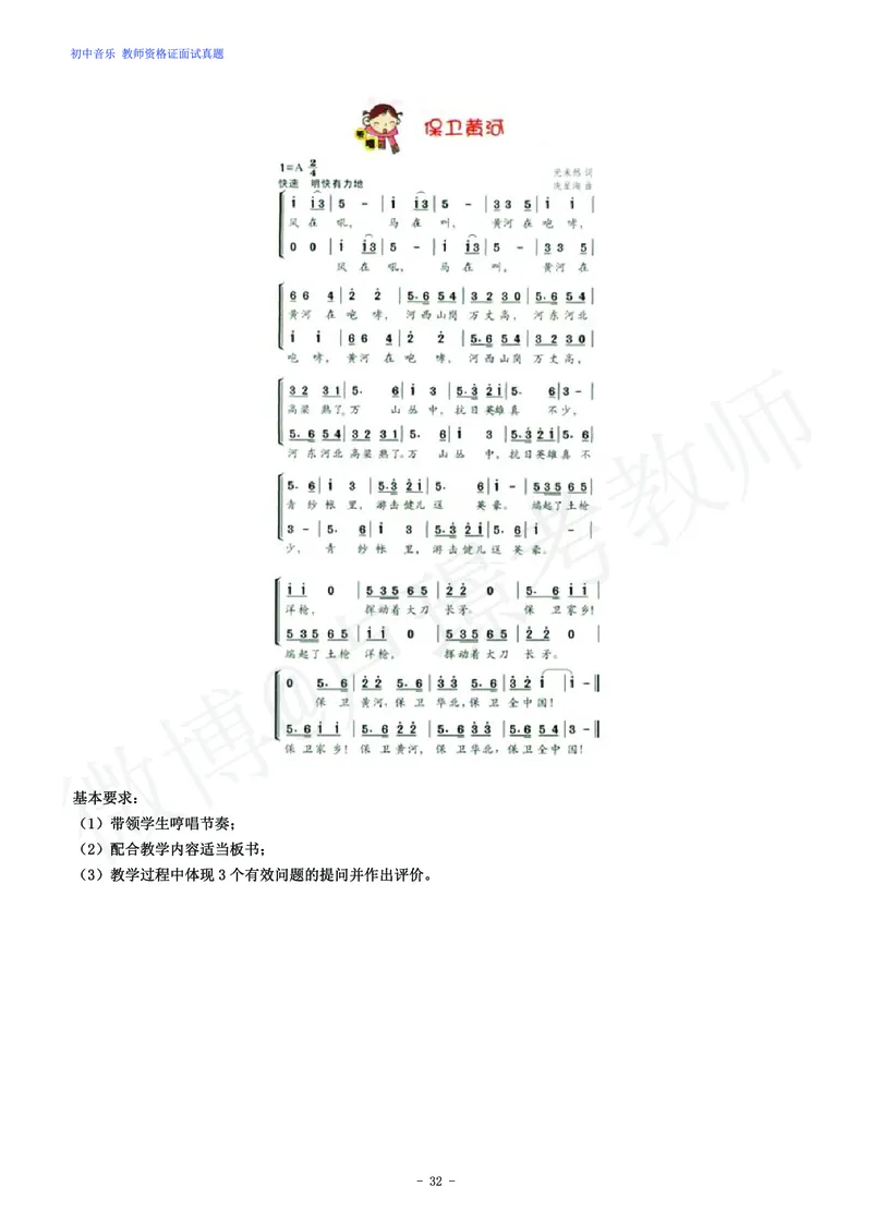 初中音乐教师资格证面试练习题_教资初高中_教资面试2025教资面试备考资料合集_教资面试资料合集_4、教资面试真题汇总_学科面试真题及答案_卢姨汇总版