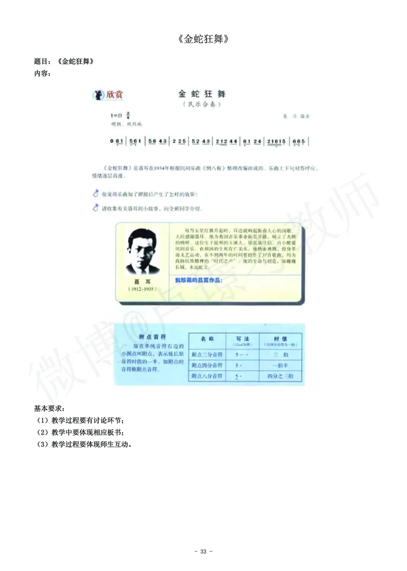 初中音乐教师资格证面试练习题_教资初高中_教资面试2025教资面试备考资料合集_教资面试资料合集_4、教资面试真题汇总_学科面试真题及答案_卢姨汇总版