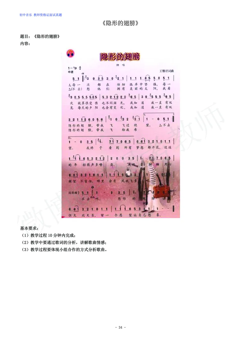 初中音乐教师资格证面试练习题_教资初高中_教资面试2025教资面试备考资料合集_教资面试资料合集_4、教资面试真题汇总_学科面试真题及答案_卢姨汇总版