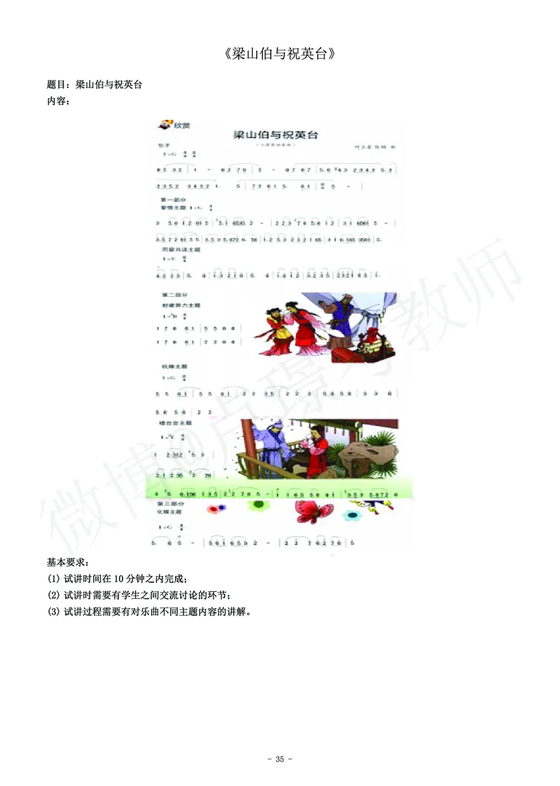 初中音乐教师资格证面试练习题_教资初高中_教资面试2025教资面试备考资料合集_教资面试资料合集_4、教资面试真题汇总_学科面试真题及答案_卢姨汇总版