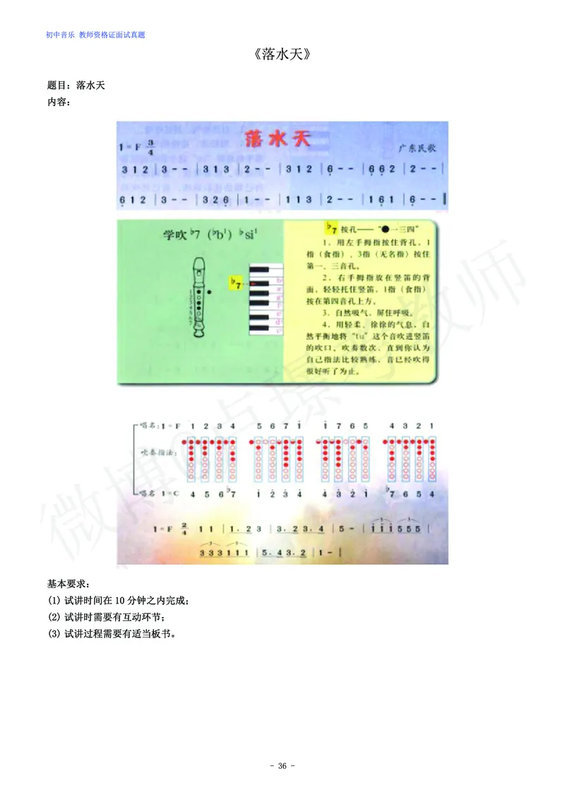 初中音乐教师资格证面试练习题_教资初高中_教资面试2025教资面试备考资料合集_教资面试资料合集_4、教资面试真题汇总_学科面试真题及答案_卢姨汇总版