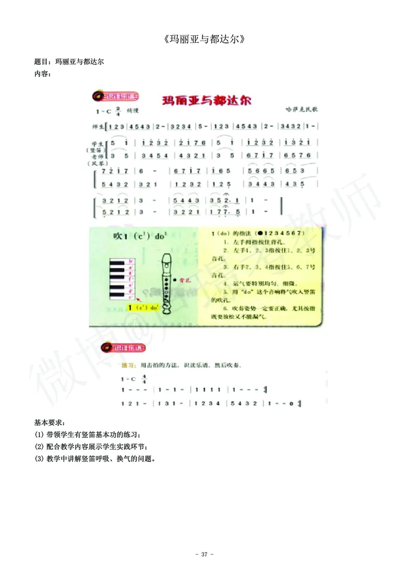 初中音乐教师资格证面试练习题_教资初高中_教资面试2025教资面试备考资料合集_教资面试资料合集_4、教资面试真题汇总_学科面试真题及答案_卢姨汇总版