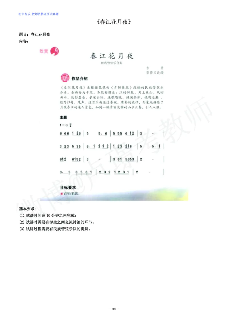 初中音乐教师资格证面试练习题_教资初高中_教资面试2025教资面试备考资料合集_教资面试资料合集_4、教资面试真题汇总_学科面试真题及答案_卢姨汇总版