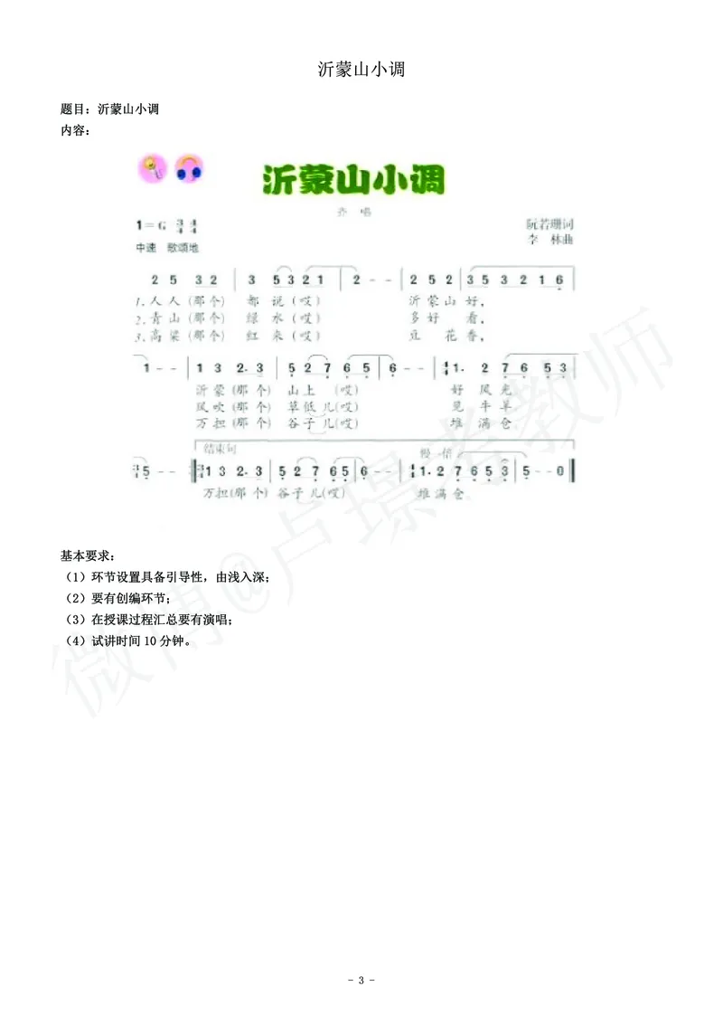 初中音乐教师资格证面试练习题_教资初高中_教资面试2025教资面试备考资料合集_教资面试资料合集_4、教资面试真题汇总_学科面试真题及答案_卢姨汇总版