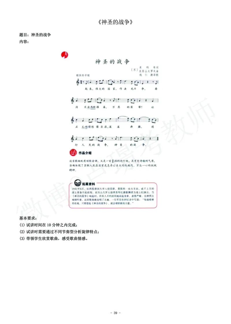 初中音乐教师资格证面试练习题_教资初高中_教资面试2025教资面试备考资料合集_教资面试资料合集_4、教资面试真题汇总_学科面试真题及答案_卢姨汇总版