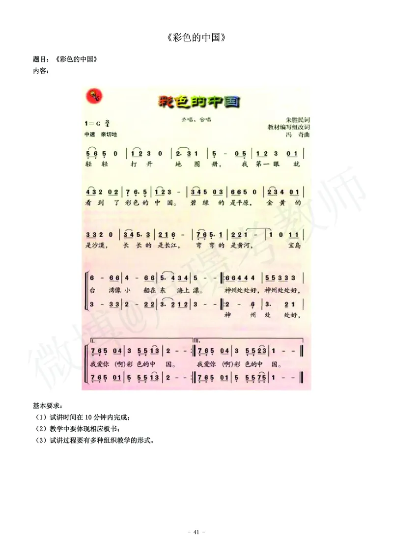 初中音乐教师资格证面试练习题_教资初高中_教资面试2025教资面试备考资料合集_教资面试资料合集_4、教资面试真题汇总_学科面试真题及答案_卢姨汇总版