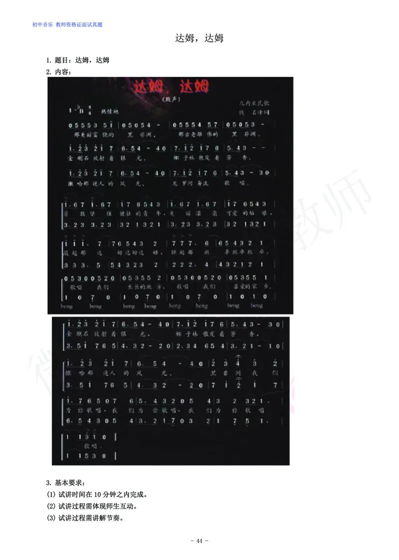 初中音乐教师资格证面试练习题_教资初高中_教资面试2025教资面试备考资料合集_教资面试资料合集_4、教资面试真题汇总_学科面试真题及答案_卢姨汇总版