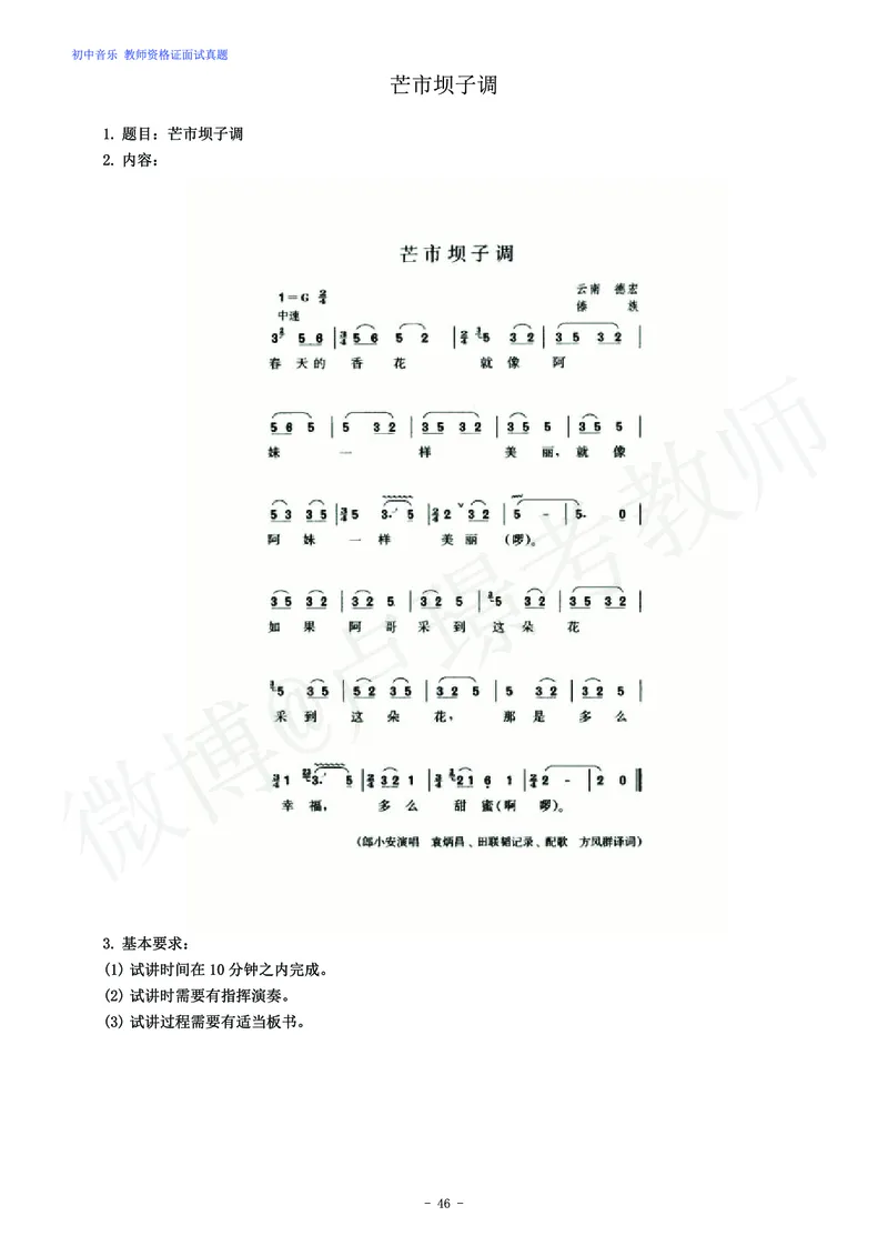 初中音乐教师资格证面试练习题_教资初高中_教资面试2025教资面试备考资料合集_教资面试资料合集_4、教资面试真题汇总_学科面试真题及答案_卢姨汇总版