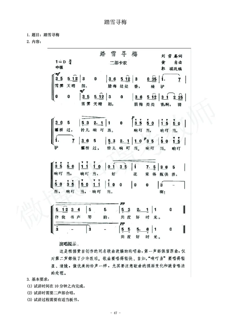 初中音乐教师资格证面试练习题_教资初高中_教资面试2025教资面试备考资料合集_教资面试资料合集_4、教资面试真题汇总_学科面试真题及答案_卢姨汇总版