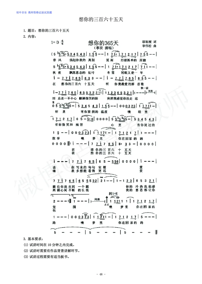 初中音乐教师资格证面试练习题_教资初高中_教资面试2025教资面试备考资料合集_教资面试资料合集_4、教资面试真题汇总_学科面试真题及答案_卢姨汇总版