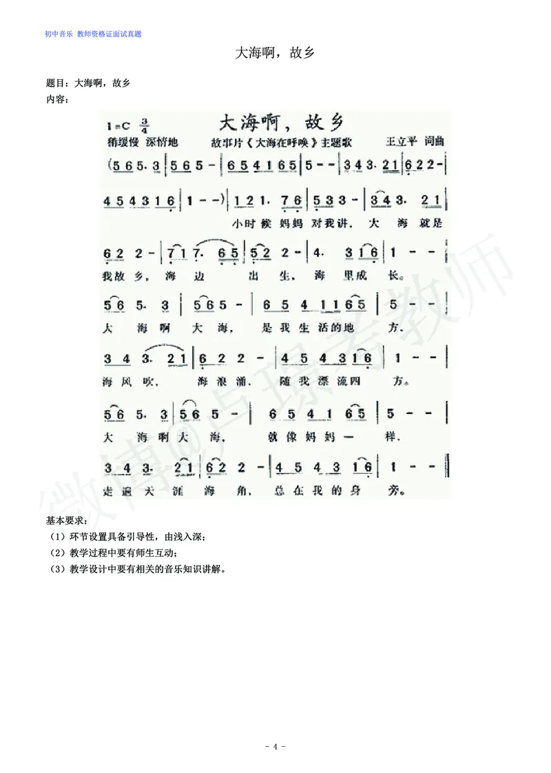 初中音乐教师资格证面试练习题_教资初高中_教资面试2025教资面试备考资料合集_教资面试资料合集_4、教资面试真题汇总_学科面试真题及答案_卢姨汇总版