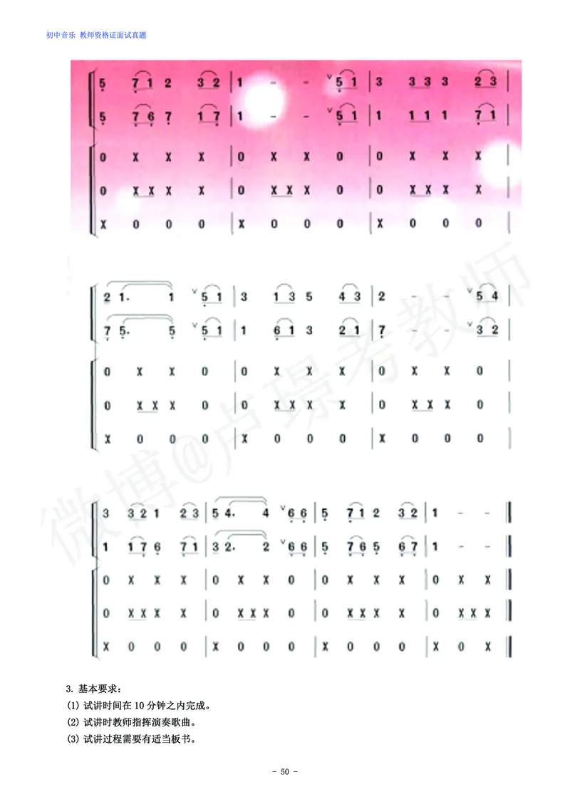 初中音乐教师资格证面试练习题_教资初高中_教资面试2025教资面试备考资料合集_教资面试资料合集_4、教资面试真题汇总_学科面试真题及答案_卢姨汇总版