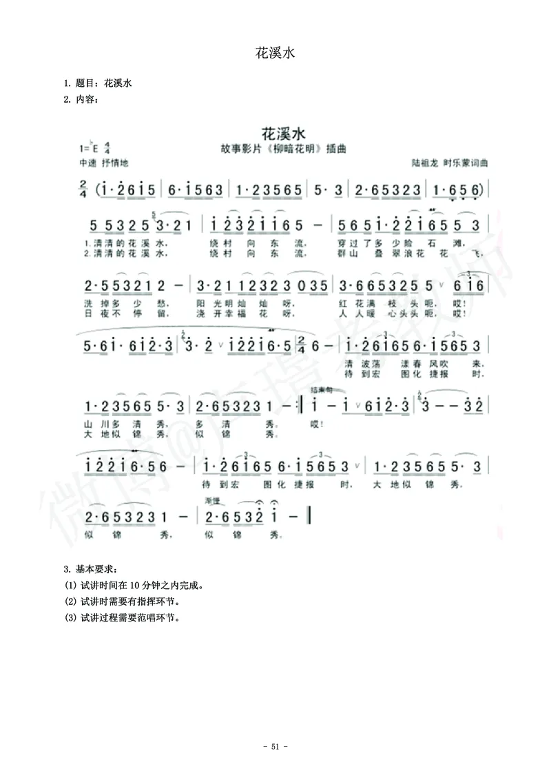 初中音乐教师资格证面试练习题_教资初高中_教资面试2025教资面试备考资料合集_教资面试资料合集_4、教资面试真题汇总_学科面试真题及答案_卢姨汇总版