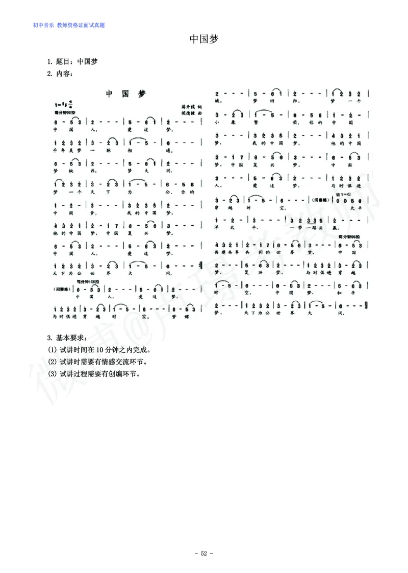 初中音乐教师资格证面试练习题_教资初高中_教资面试2025教资面试备考资料合集_教资面试资料合集_4、教资面试真题汇总_学科面试真题及答案_卢姨汇总版