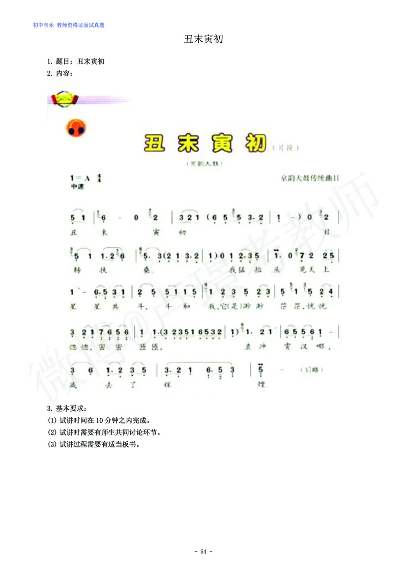 初中音乐教师资格证面试练习题_教资初高中_教资面试2025教资面试备考资料合集_教资面试资料合集_4、教资面试真题汇总_学科面试真题及答案_卢姨汇总版