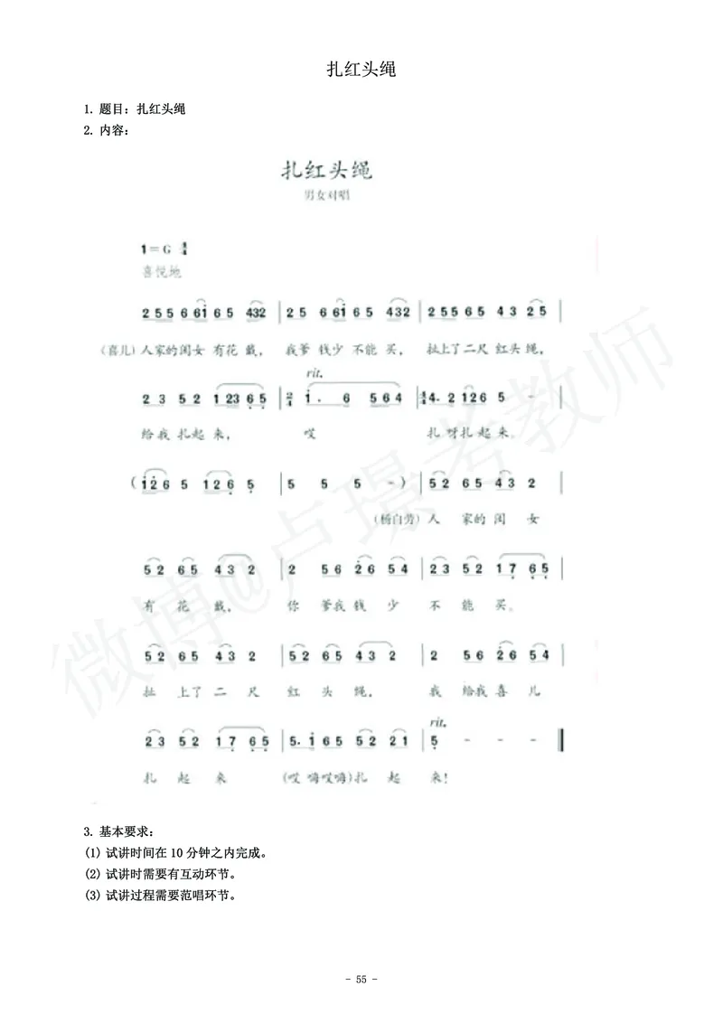 初中音乐教师资格证面试练习题_教资初高中_教资面试2025教资面试备考资料合集_教资面试资料合集_4、教资面试真题汇总_学科面试真题及答案_卢姨汇总版