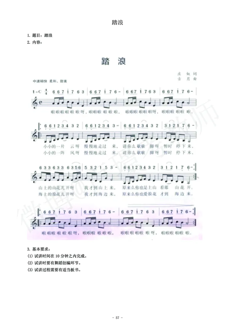 初中音乐教师资格证面试练习题_教资初高中_教资面试2025教资面试备考资料合集_教资面试资料合集_4、教资面试真题汇总_学科面试真题及答案_卢姨汇总版