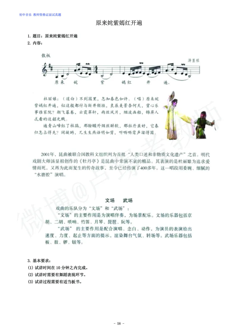 初中音乐教师资格证面试练习题_教资初高中_教资面试2025教资面试备考资料合集_教资面试资料合集_4、教资面试真题汇总_学科面试真题及答案_卢姨汇总版