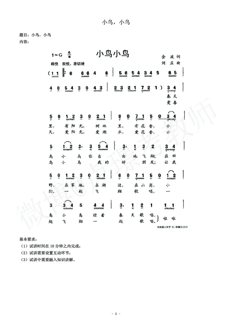 初中音乐教师资格证面试练习题_教资初高中_教资面试2025教资面试备考资料合集_教资面试资料合集_4、教资面试真题汇总_学科面试真题及答案_卢姨汇总版