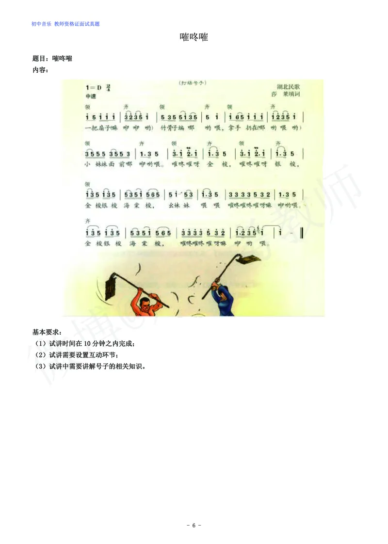 初中音乐教师资格证面试练习题_教资初高中_教资面试2025教资面试备考资料合集_教资面试资料合集_4、教资面试真题汇总_学科面试真题及答案_卢姨汇总版