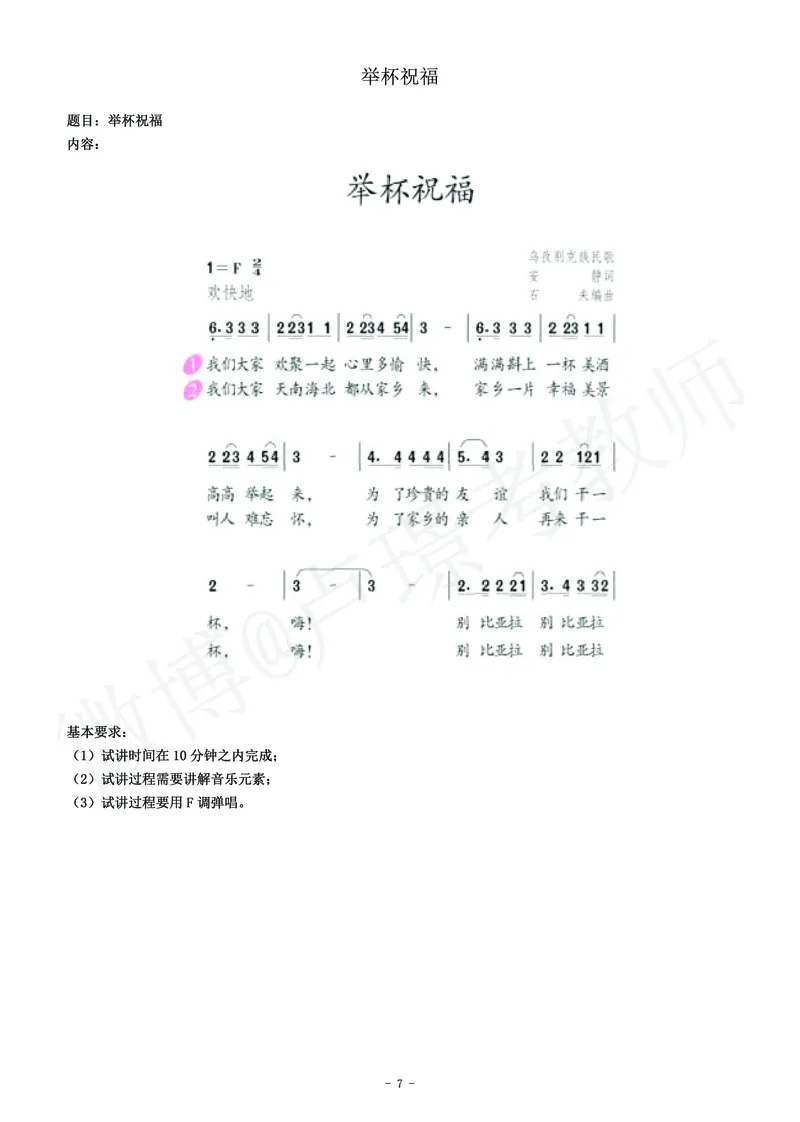 初中音乐教师资格证面试练习题_教资初高中_教资面试2025教资面试备考资料合集_教资面试资料合集_4、教资面试真题汇总_学科面试真题及答案_卢姨汇总版