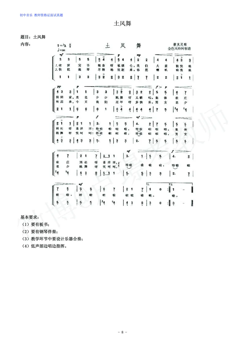 初中音乐教师资格证面试练习题_教资初高中_教资面试2025教资面试备考资料合集_教资面试资料合集_4、教资面试真题汇总_学科面试真题及答案_卢姨汇总版