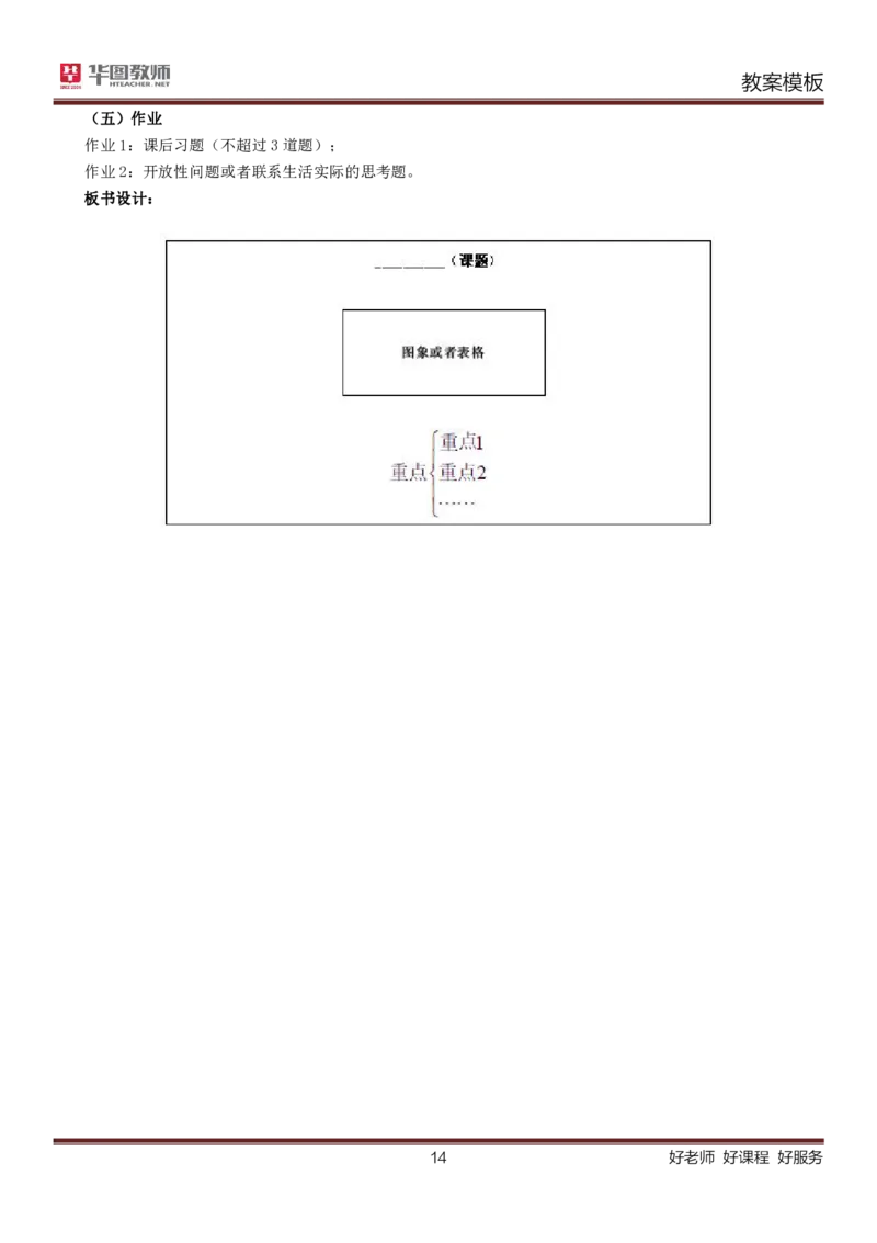 学科万能模板(1)_教资初高中_教资面试2025教资面试备考资料合集_教资面试资料合集_2025教资面试资料_25上教资面试-小学资料包_18教案：模板