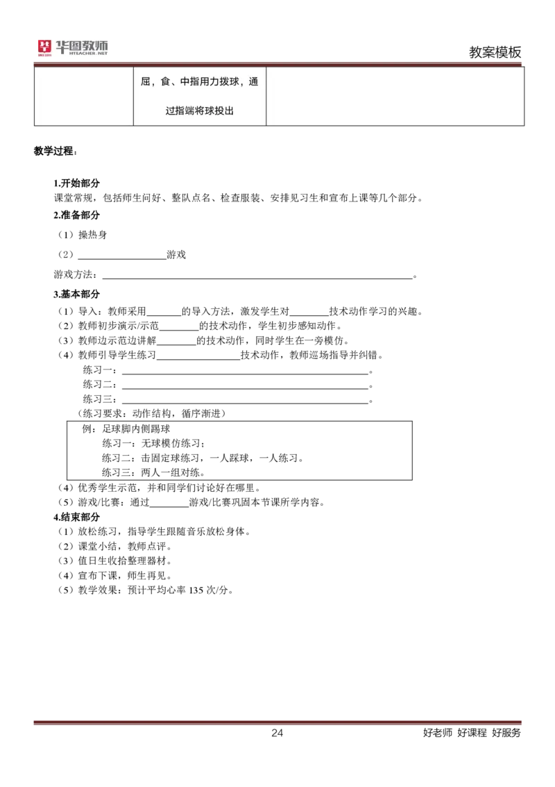 学科万能模板(1)_教资初高中_教资面试2025教资面试备考资料合集_教资面试资料合集_2025教资面试资料_25上教资面试-小学资料包_18教案：模板