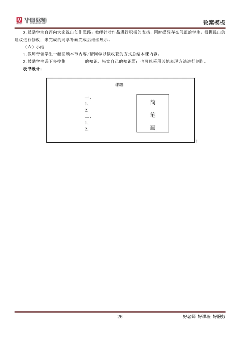 学科万能模板(1)_教资初高中_教资面试2025教资面试备考资料合集_教资面试资料合集_2025教资面试资料_25上教资面试-小学资料包_18教案：模板