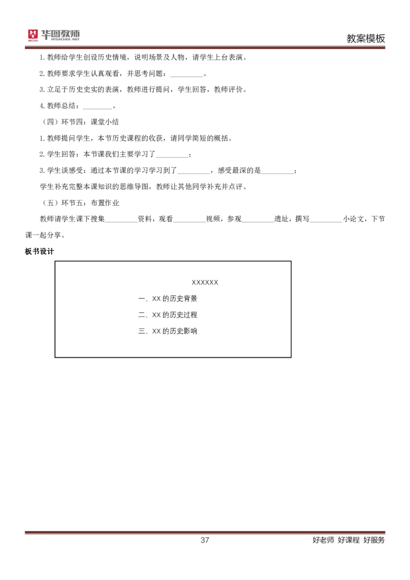 学科万能模板(1)_教资初高中_教资面试2025教资面试备考资料合集_教资面试资料合集_2025教资面试资料_25上教资面试-小学资料包_18教案：模板