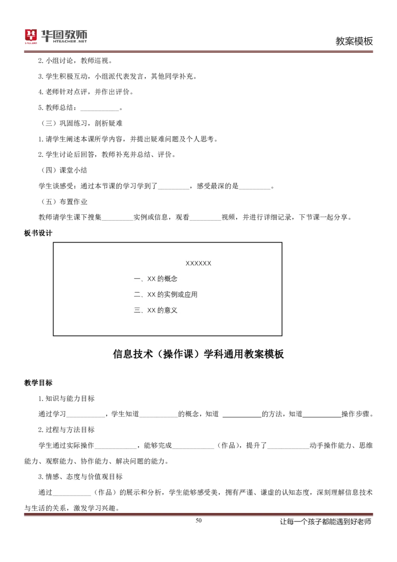 学科万能模板(1)_教资初高中_教资面试2025教资面试备考资料合集_教资面试资料合集_2025教资面试资料_25上教资面试-小学资料包_18教案：模板