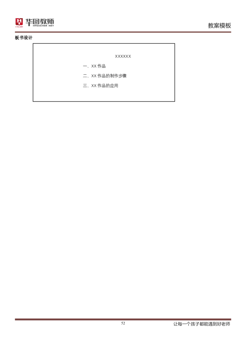 学科万能模板(1)_教资初高中_教资面试2025教资面试备考资料合集_教资面试资料合集_2025教资面试资料_25上教资面试-小学资料包_18教案：模板