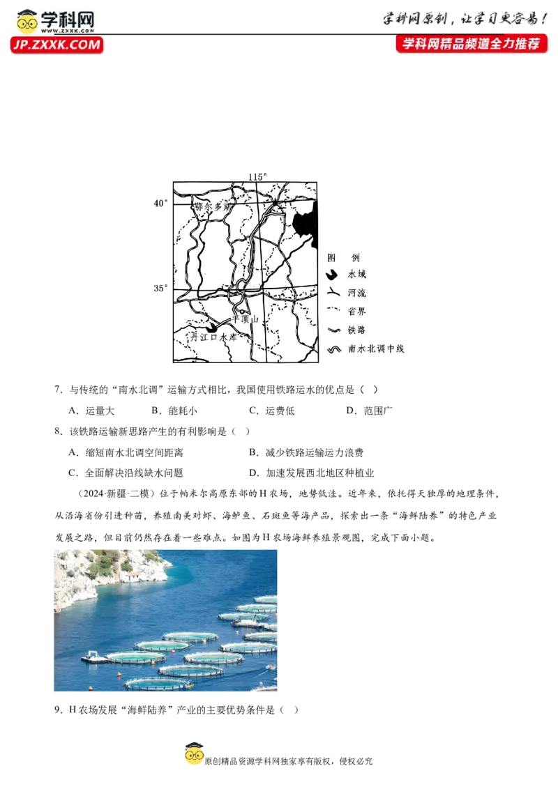 培优冲刺专练02高考热点专练（原卷版）_9.2025地理总复习_2024年新高考资料_5.2024三轮冲刺_查漏补缺2024年高考地理复习冲刺过关（新高考通用）
