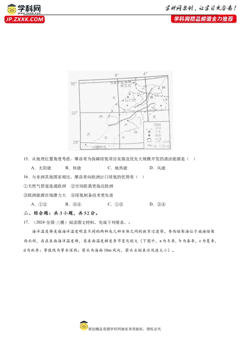 培优冲刺专练02高考热点专练（原卷版）_9.2025地理总复习_2024年新高考资料_5.2024三轮冲刺_查漏补缺2024年高考地理复习冲刺过关（新高考通用）