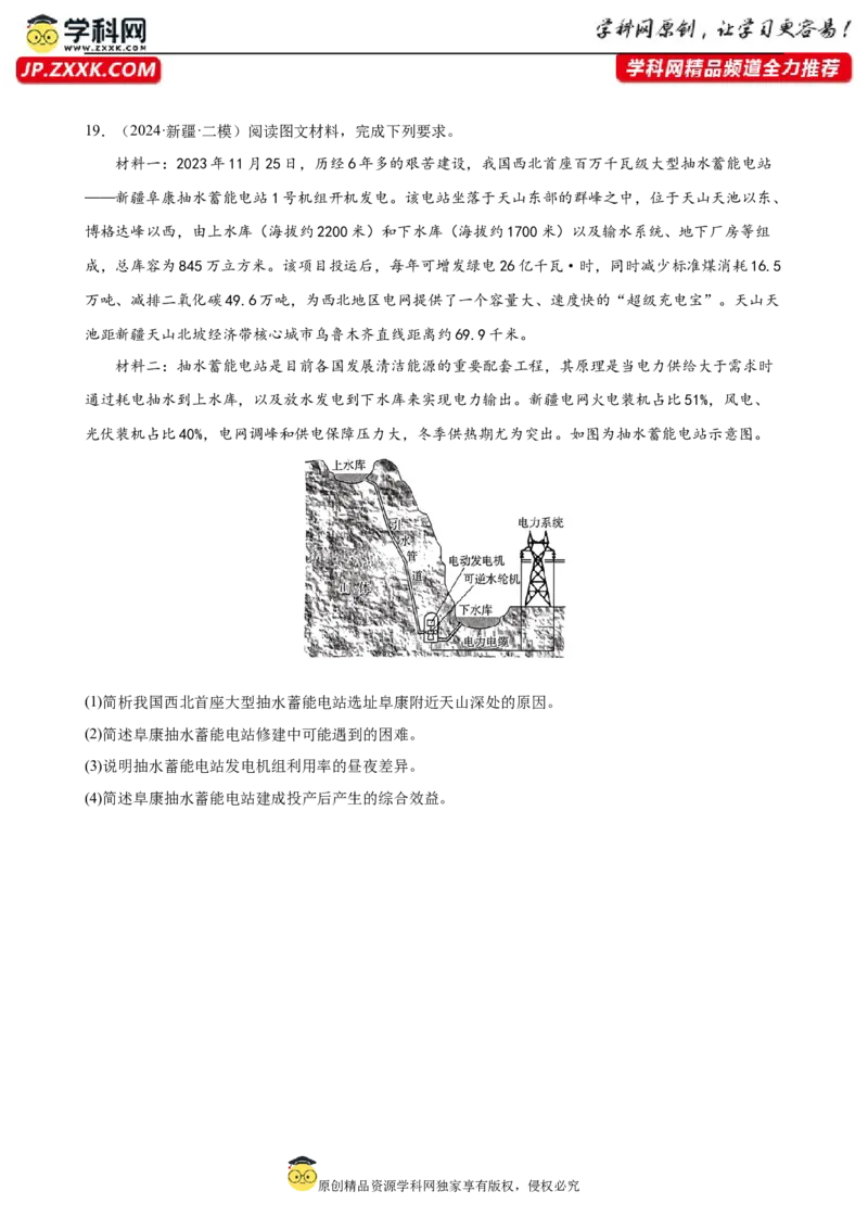 培优冲刺专练02高考热点专练（原卷版）_9.2025地理总复习_2024年新高考资料_5.2024三轮冲刺_查漏补缺2024年高考地理复习冲刺过关（新高考通用）