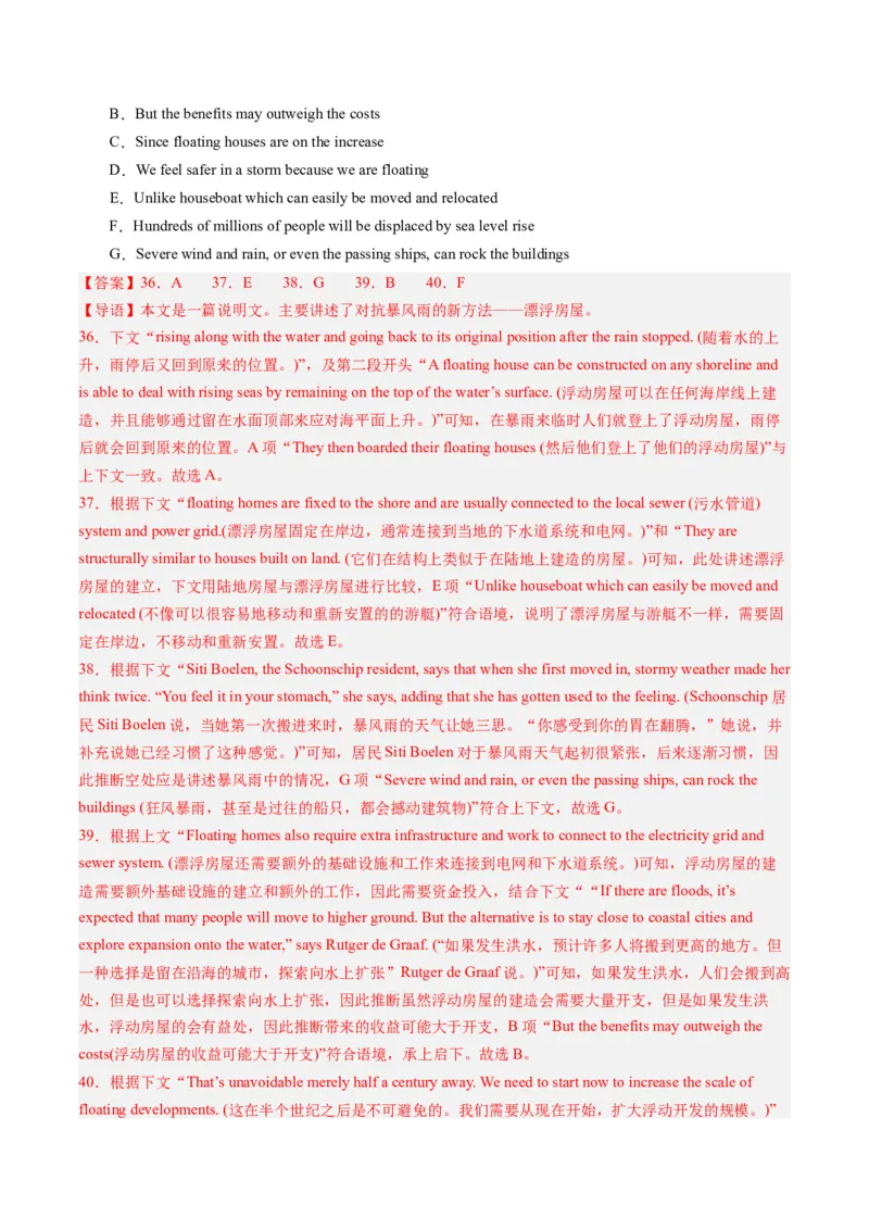 第19讲阅读理解七选五（练）-2024年高考英语一轮复习讲练测（新教材新高考）（解析版）_3.2025英语总复习_2024年新高考资料_1.2024一轮复习_2024年高考英语一轮复习讲练测（新教材新高考）