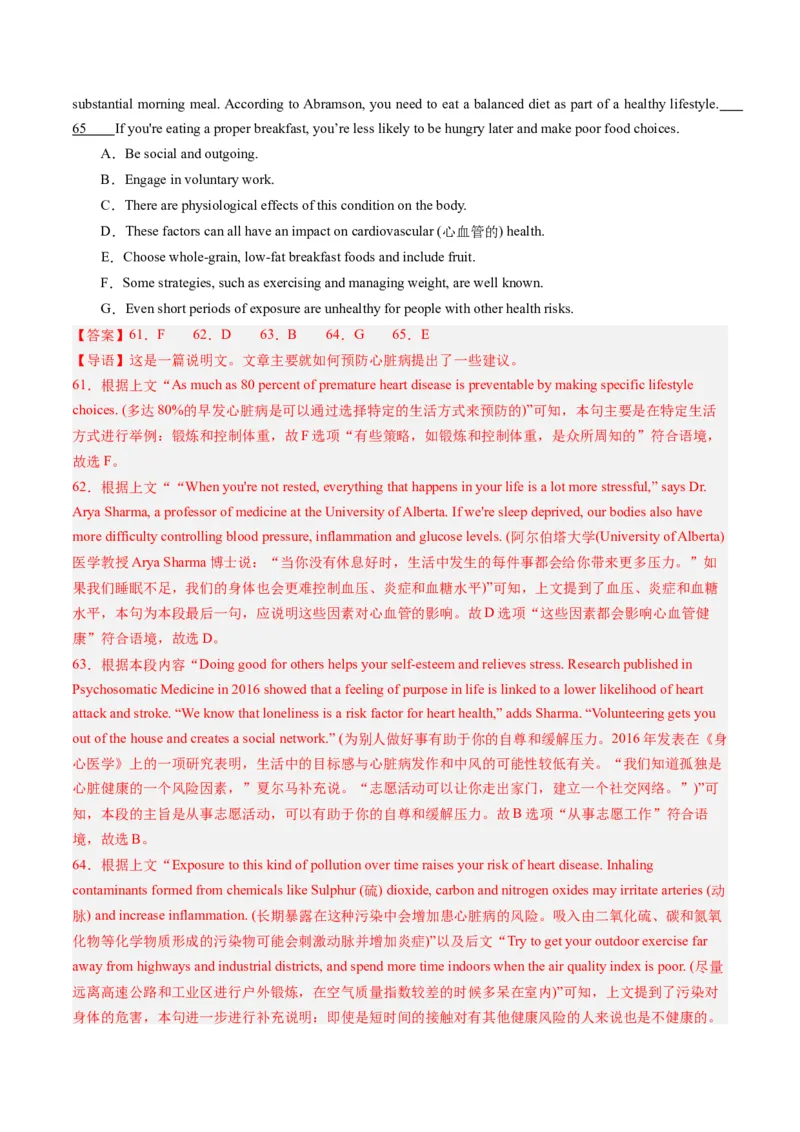 第19讲阅读理解七选五（练）-2024年高考英语一轮复习讲练测（新教材新高考）（解析版）_3.2025英语总复习_2024年新高考资料_1.2024一轮复习_2024年高考英语一轮复习讲练测（新教材新高考）