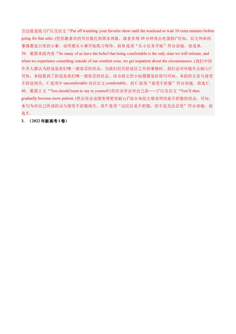 第19讲阅读理解七选五（练）-2024年高考英语一轮复习讲练测（新教材新高考）（解析版）_3.2025英语总复习_2024年新高考资料_1.2024一轮复习_2024年高考英语一轮复习讲练测（新教材新高考）