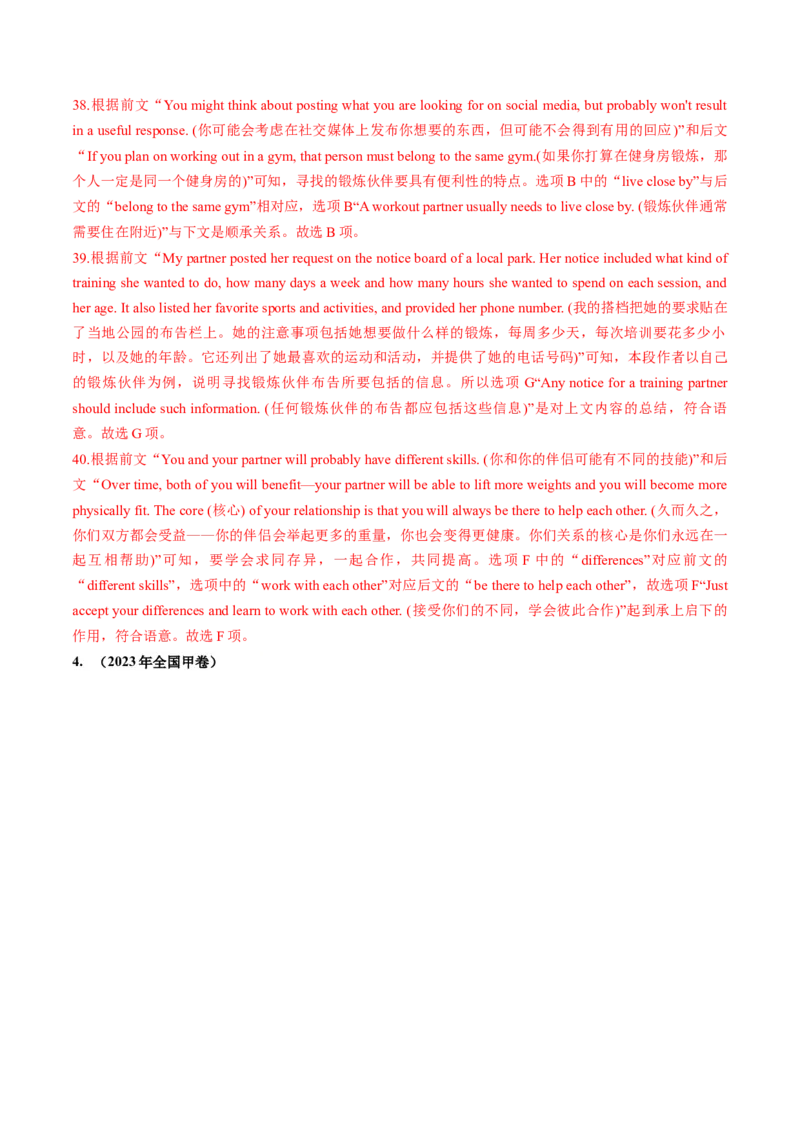 第19讲阅读理解七选五（练）-2024年高考英语一轮复习讲练测（新教材新高考）（解析版）_3.2025英语总复习_2024年新高考资料_1.2024一轮复习_2024年高考英语一轮复习讲练测（新教材新高考）