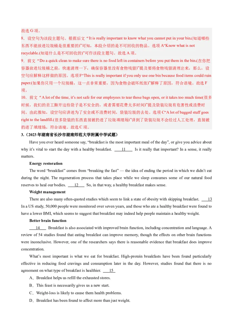 第19讲阅读理解七选五（练）-2024年高考英语一轮复习讲练测（新教材新高考）（解析版）_3.2025英语总复习_2024年新高考资料_1.2024一轮复习_2024年高考英语一轮复习讲练测（新教材新高考）