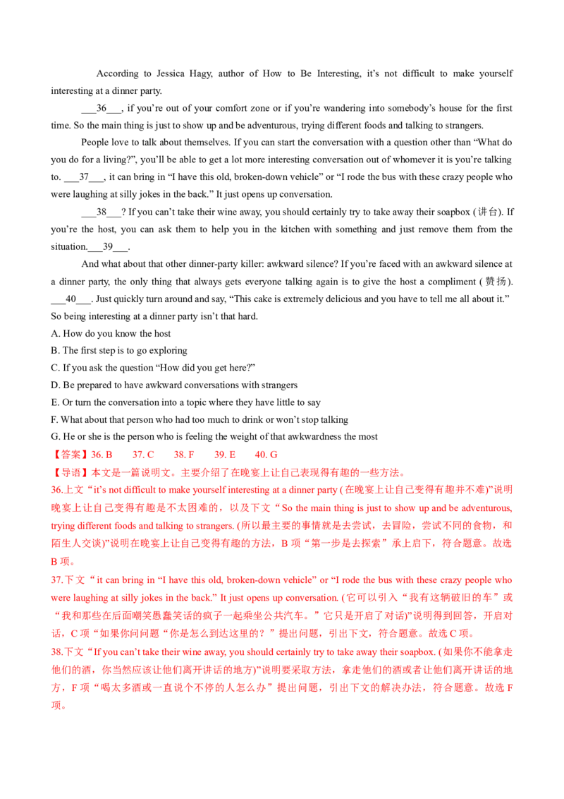 第19讲阅读理解七选五（练）-2024年高考英语一轮复习讲练测（新教材新高考）（解析版）_3.2025英语总复习_2024年新高考资料_1.2024一轮复习_2024年高考英语一轮复习讲练测（新教材新高考）