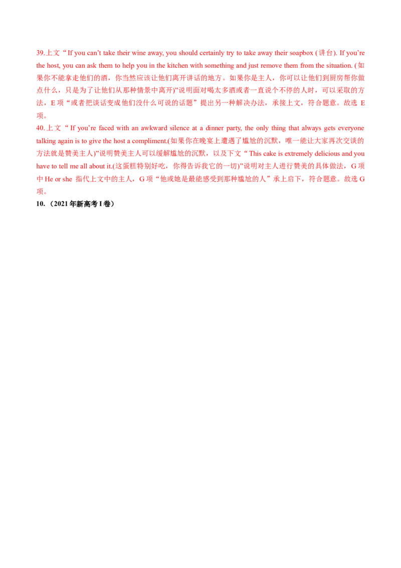 第19讲阅读理解七选五（练）-2024年高考英语一轮复习讲练测（新教材新高考）（解析版）_3.2025英语总复习_2024年新高考资料_1.2024一轮复习_2024年高考英语一轮复习讲练测（新教材新高考）