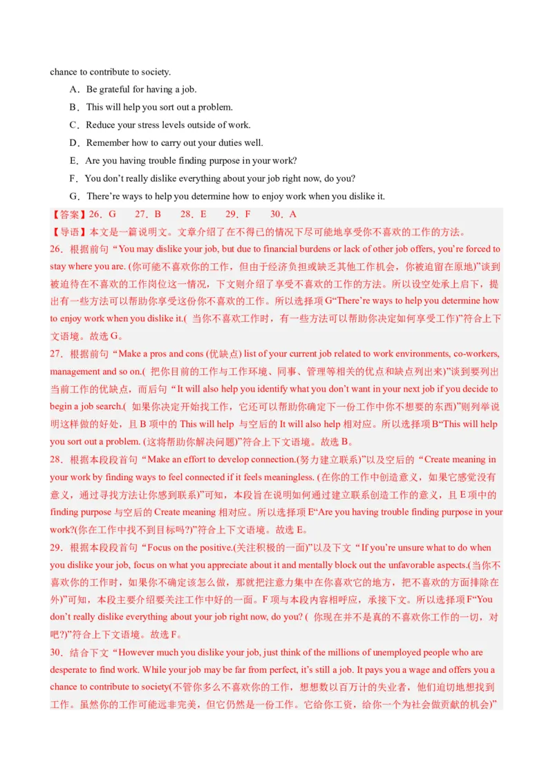 第19讲阅读理解七选五（练）-2024年高考英语一轮复习讲练测（新教材新高考）（解析版）_3.2025英语总复习_2024年新高考资料_1.2024一轮复习_2024年高考英语一轮复习讲练测（新教材新高考）