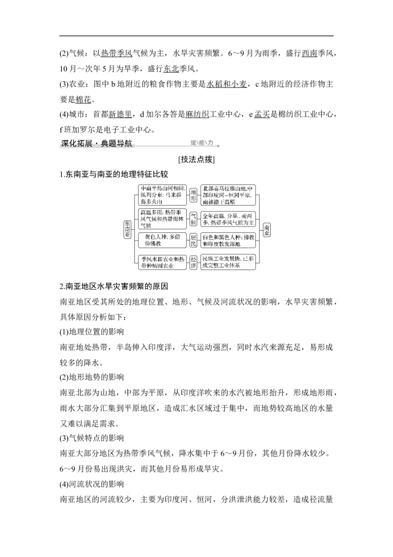 第39讲世界重要地区和主要国家_9.2025地理总复习_赠品通用版（老高考）复习资料_一轮复习_2023年高考地理一轮复习讲义+课件（全国版）_2023年高考地理一轮复习讲义（全国版）