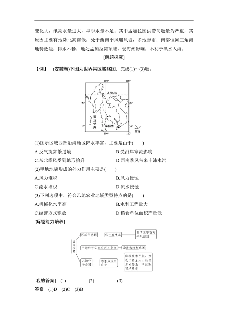 第39讲世界重要地区和主要国家_9.2025地理总复习_赠品通用版（老高考）复习资料_一轮复习_2023年高考地理一轮复习讲义+课件（全国版）_2023年高考地理一轮复习讲义（全国版）
