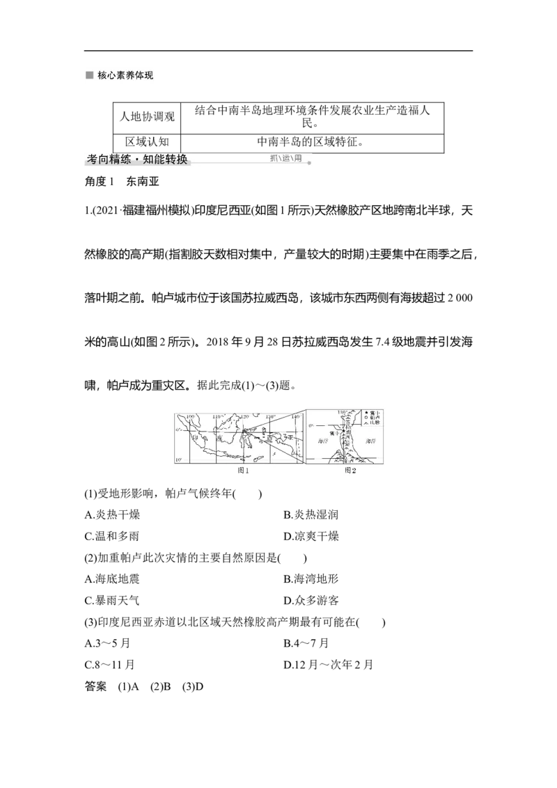 第39讲世界重要地区和主要国家_9.2025地理总复习_赠品通用版（老高考）复习资料_一轮复习_2023年高考地理一轮复习讲义+课件（全国版）_2023年高考地理一轮复习讲义（全国版）