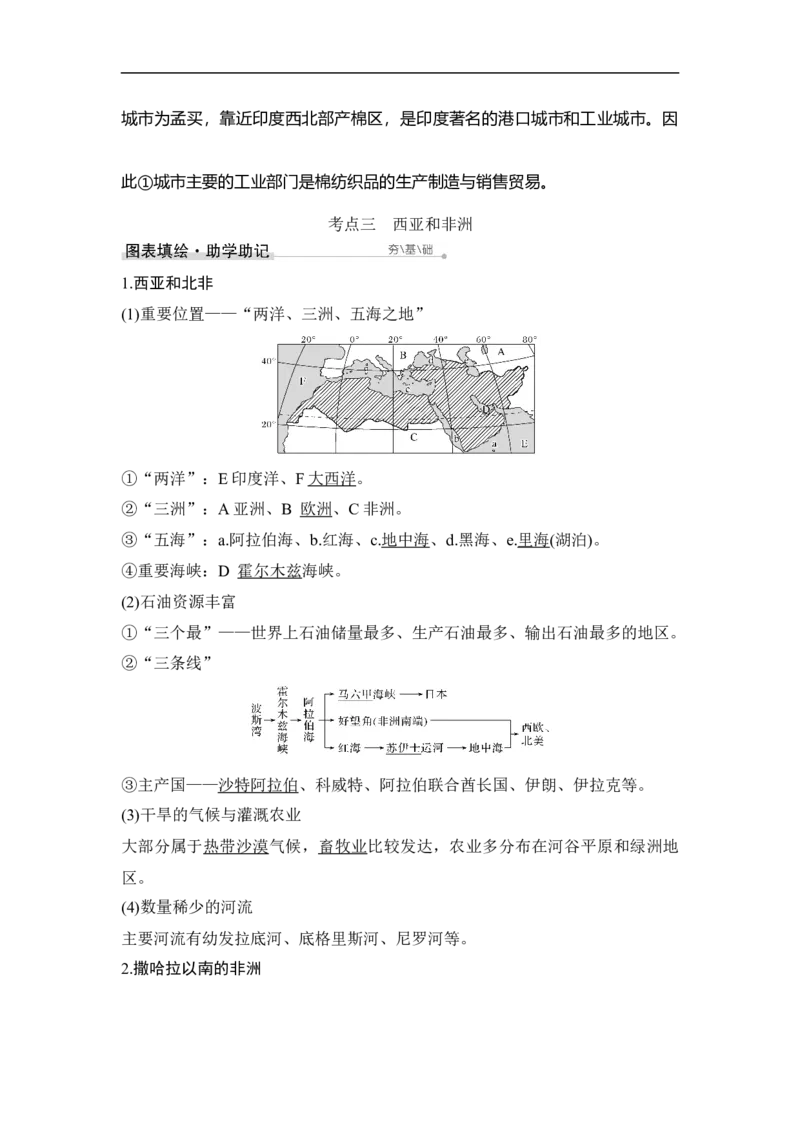 第39讲世界重要地区和主要国家_9.2025地理总复习_赠品通用版（老高考）复习资料_一轮复习_2023年高考地理一轮复习讲义+课件（全国版）_2023年高考地理一轮复习讲义（全国版）
