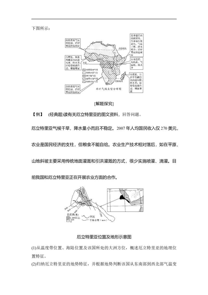 第39讲世界重要地区和主要国家_9.2025地理总复习_赠品通用版（老高考）复习资料_一轮复习_2023年高考地理一轮复习讲义+课件（全国版）_2023年高考地理一轮复习讲义（全国版）