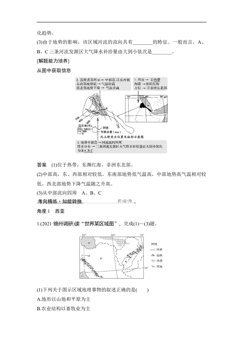 第39讲世界重要地区和主要国家_9.2025地理总复习_赠品通用版（老高考）复习资料_一轮复习_2023年高考地理一轮复习讲义+课件（全国版）_2023年高考地理一轮复习讲义（全国版）