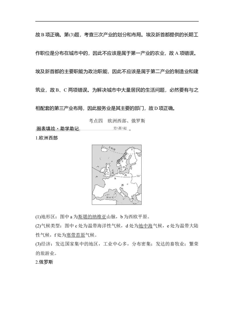 第39讲世界重要地区和主要国家_9.2025地理总复习_赠品通用版（老高考）复习资料_一轮复习_2023年高考地理一轮复习讲义+课件（全国版）_2023年高考地理一轮复习讲义（全国版）